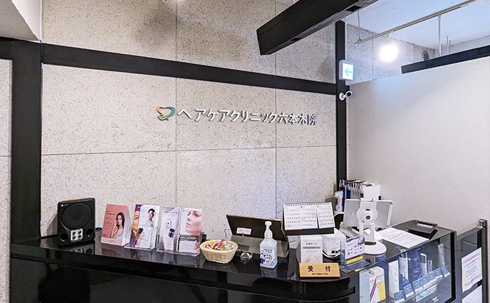 ヘアケアクリニック六本木院